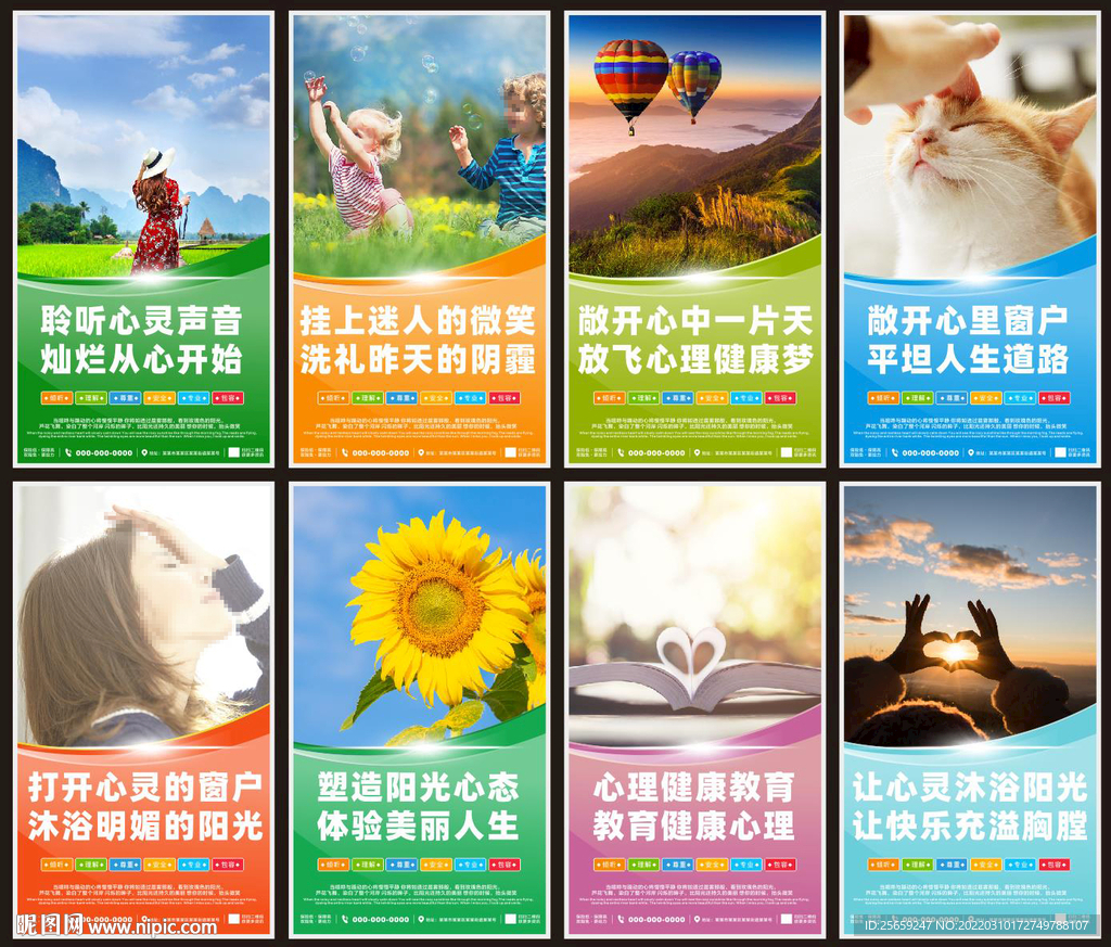 心理咨询文化墙