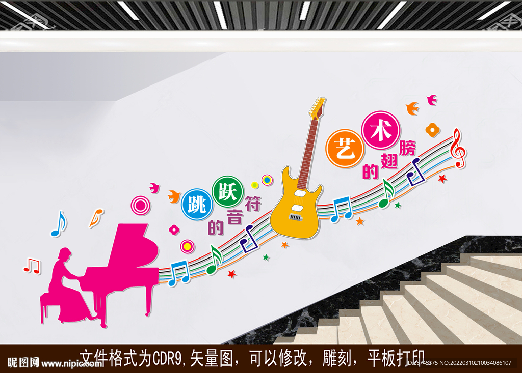 音乐楼梯文化墙