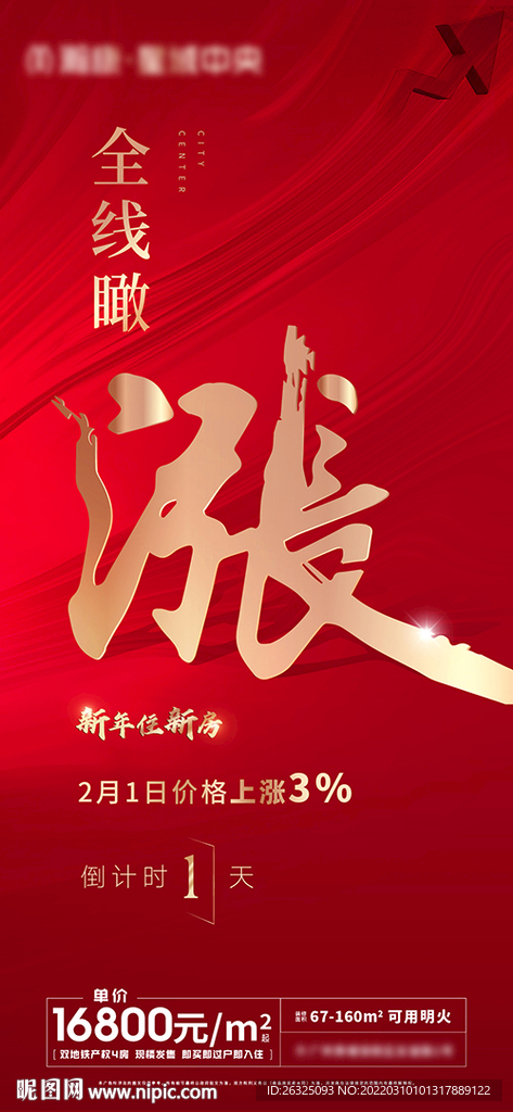 红色地产涨价倒计时高端海报