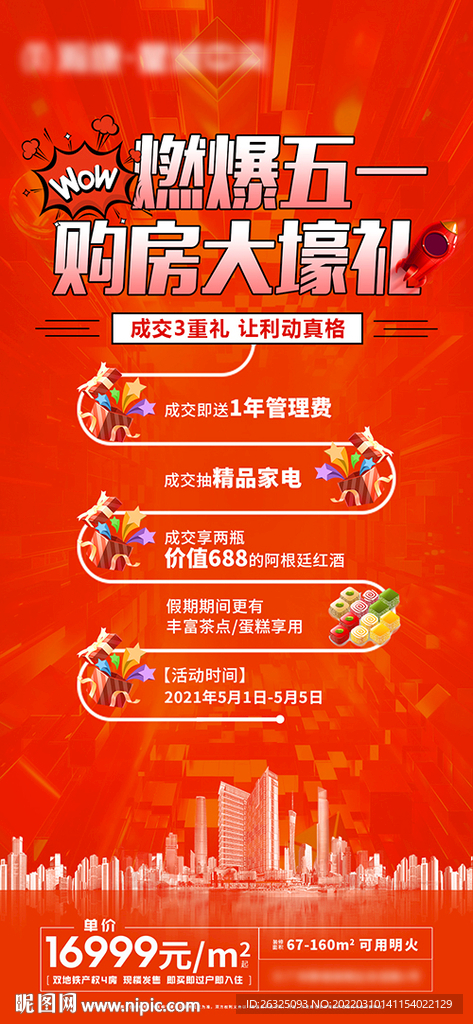 地产五一豪礼燃爆橙色重礼