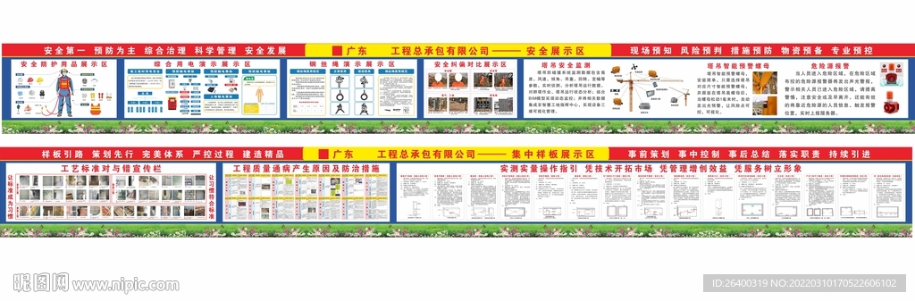 施工工艺 样板区