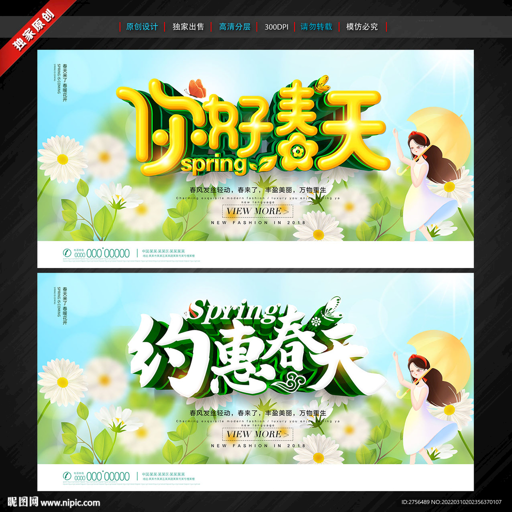 春天 春季促销海报