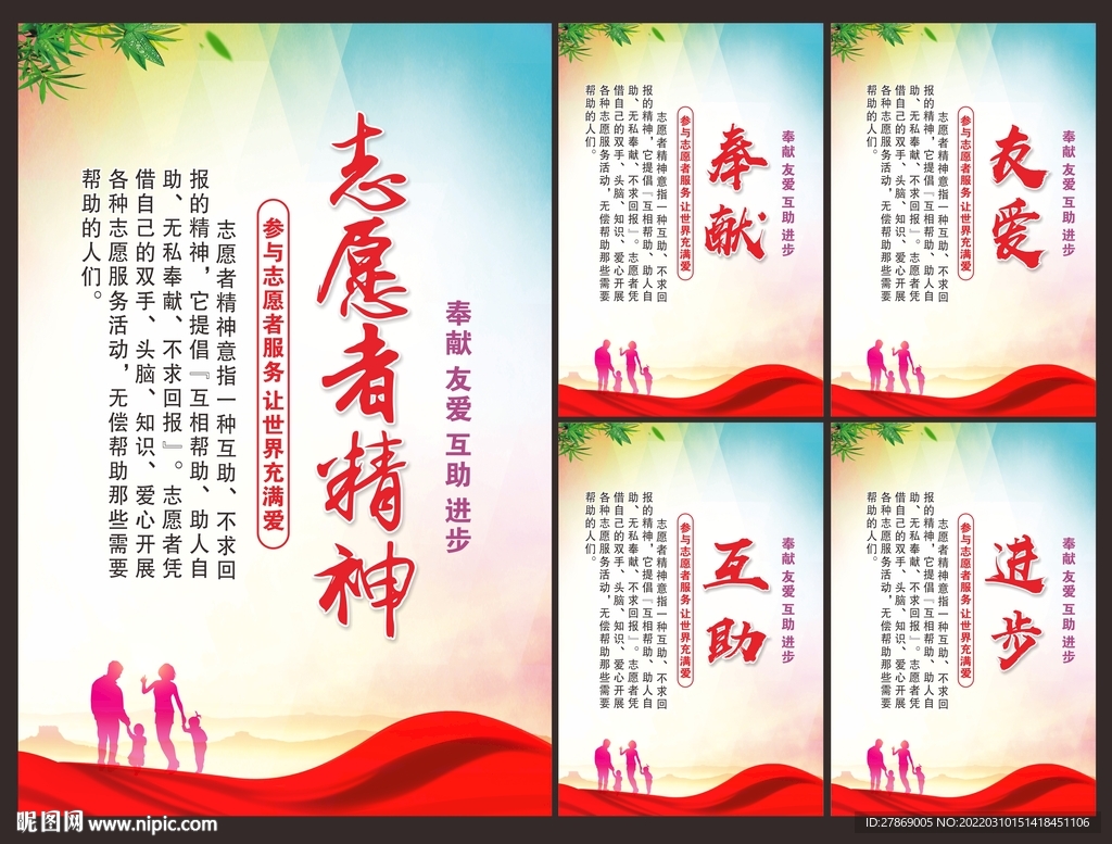 志愿者展板海报