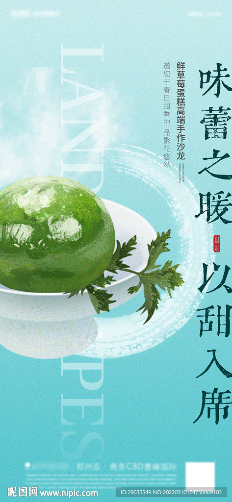 地产春季价值点活动刷屏海报