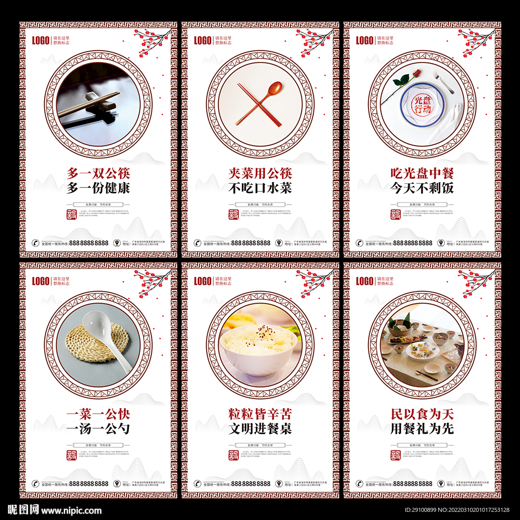 文明餐桌宣传展板