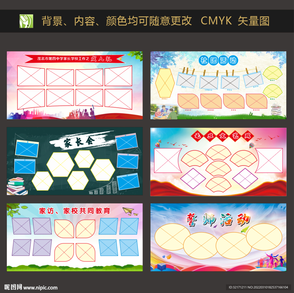 校园照片墙模板