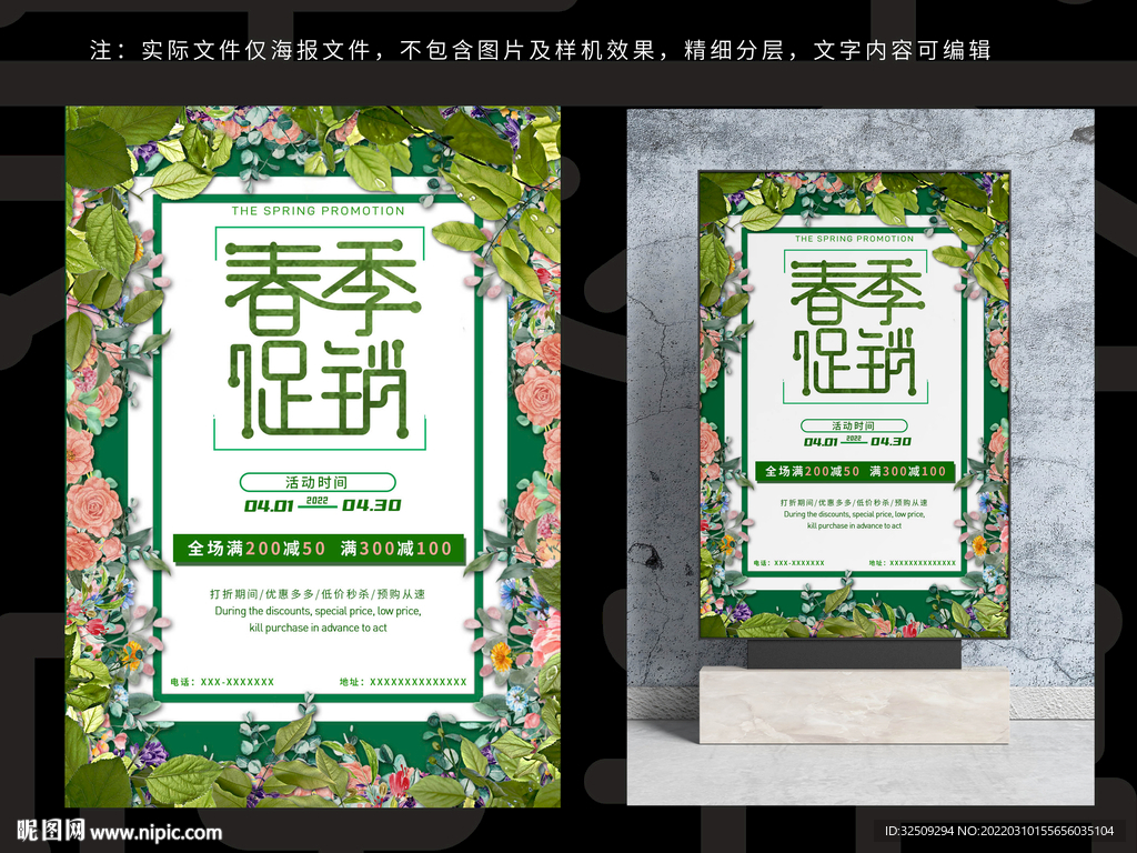春季促销海报
