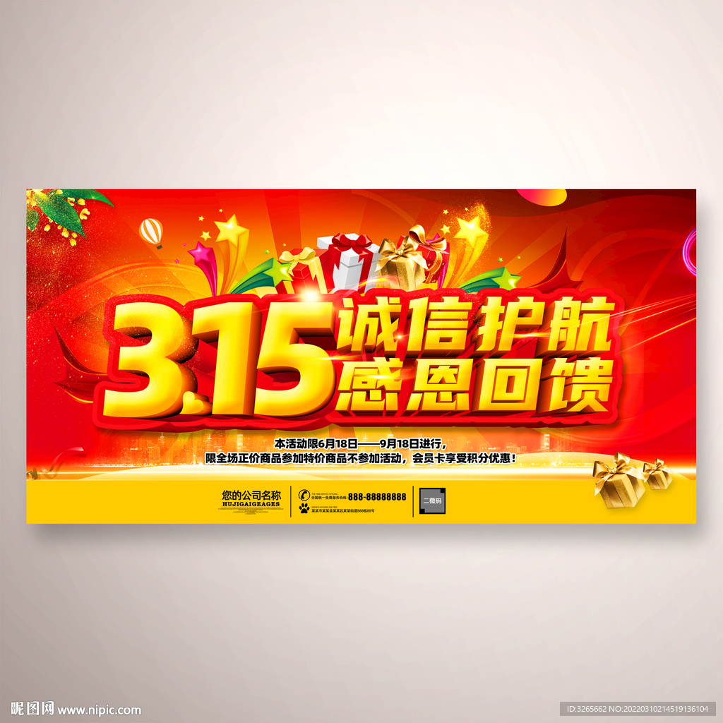 诚信315诚信护航海报