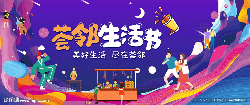 邻里市集文化节图片