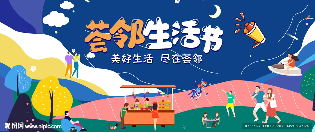 邻里集市货送图片