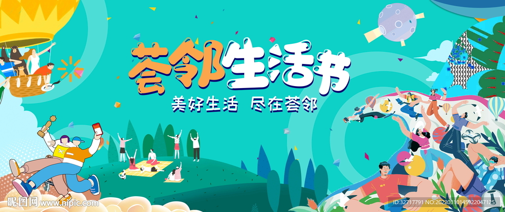 邻里文化节图片