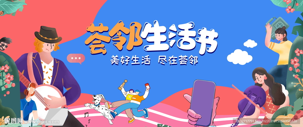 邻里文化节图片