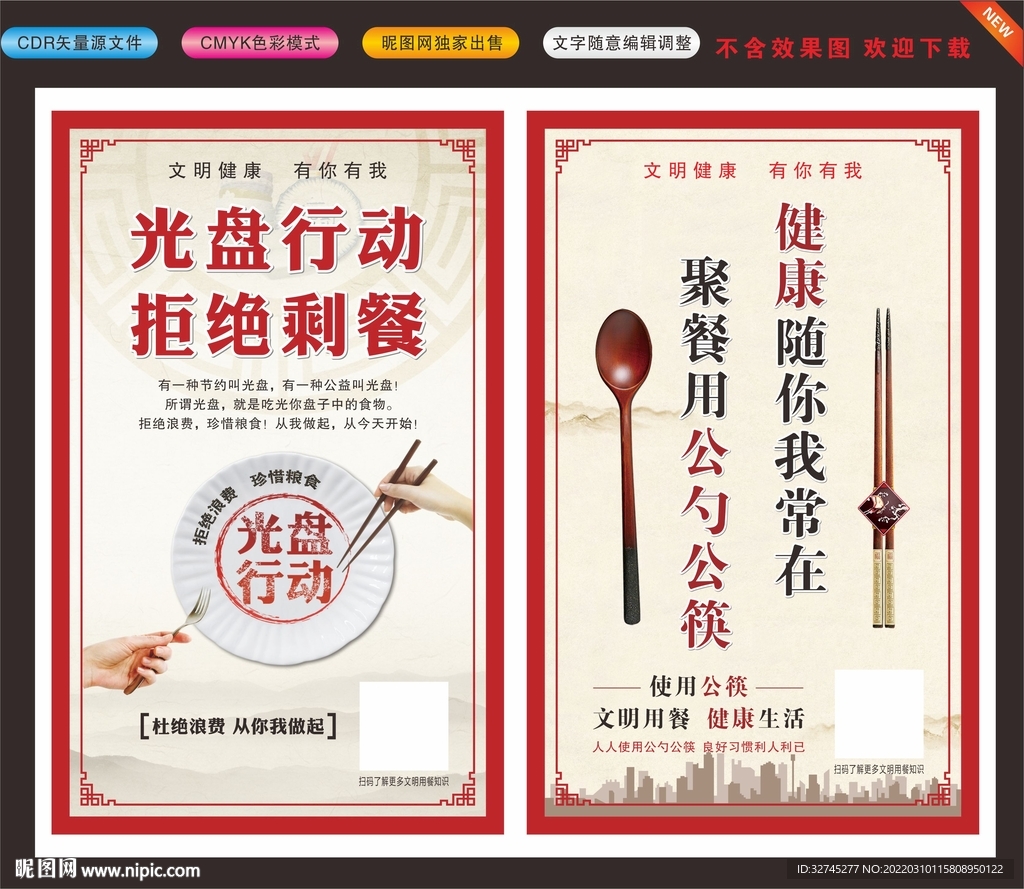 公勺公筷光盘行动