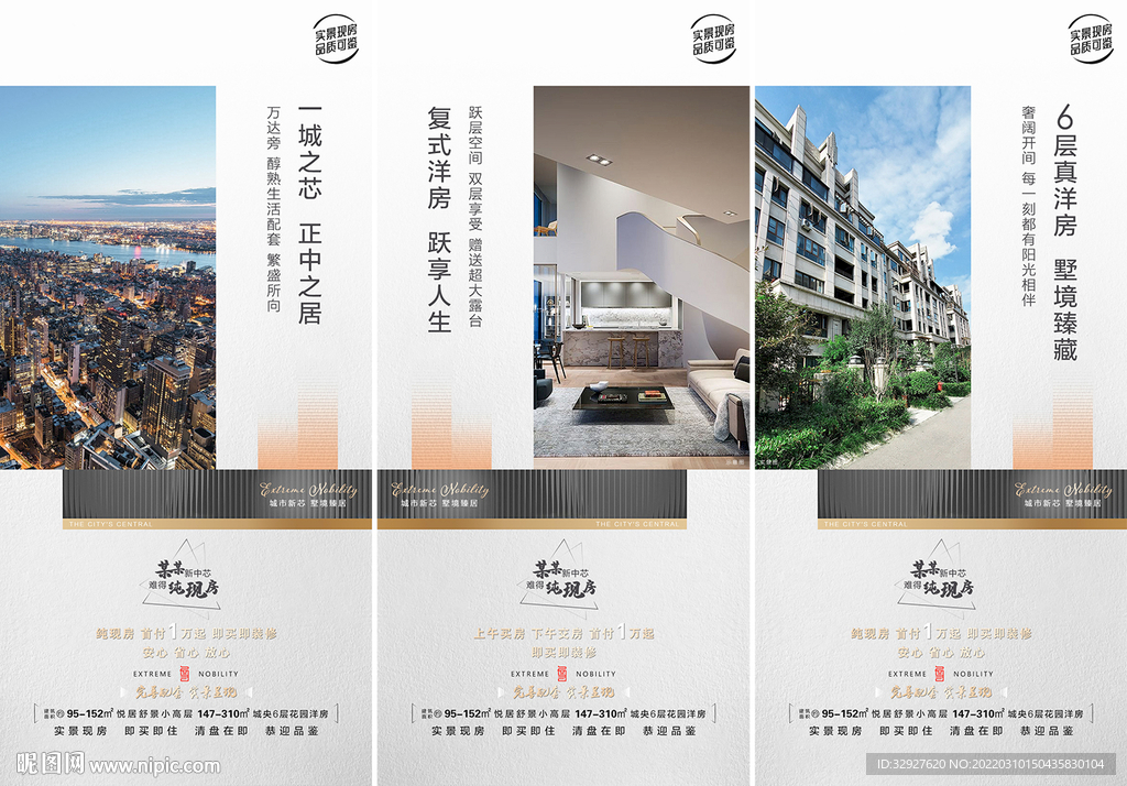 房地产洋房价值点海报