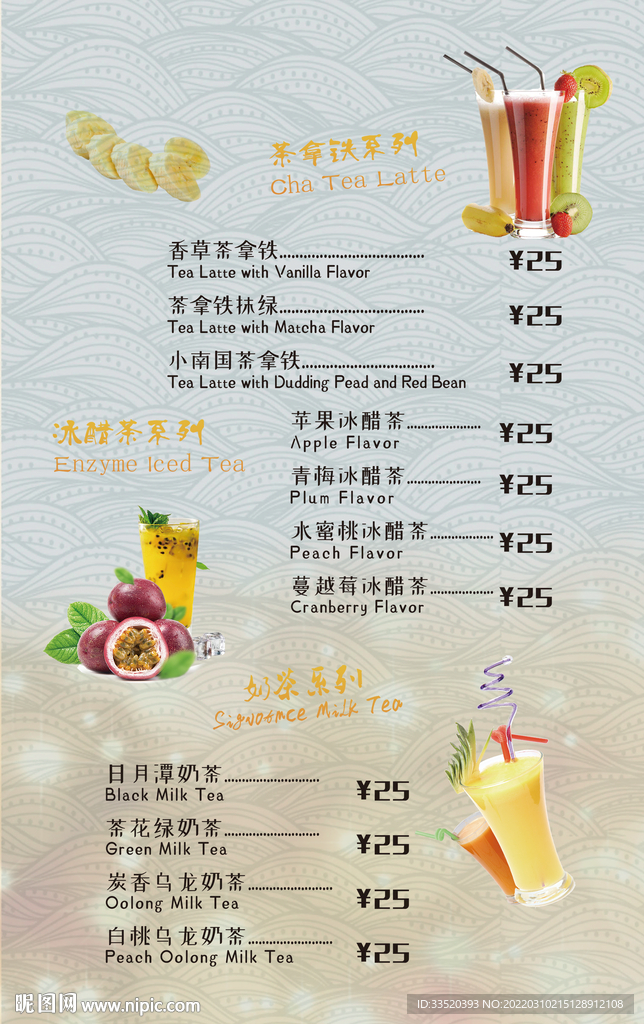 奶茶菜单