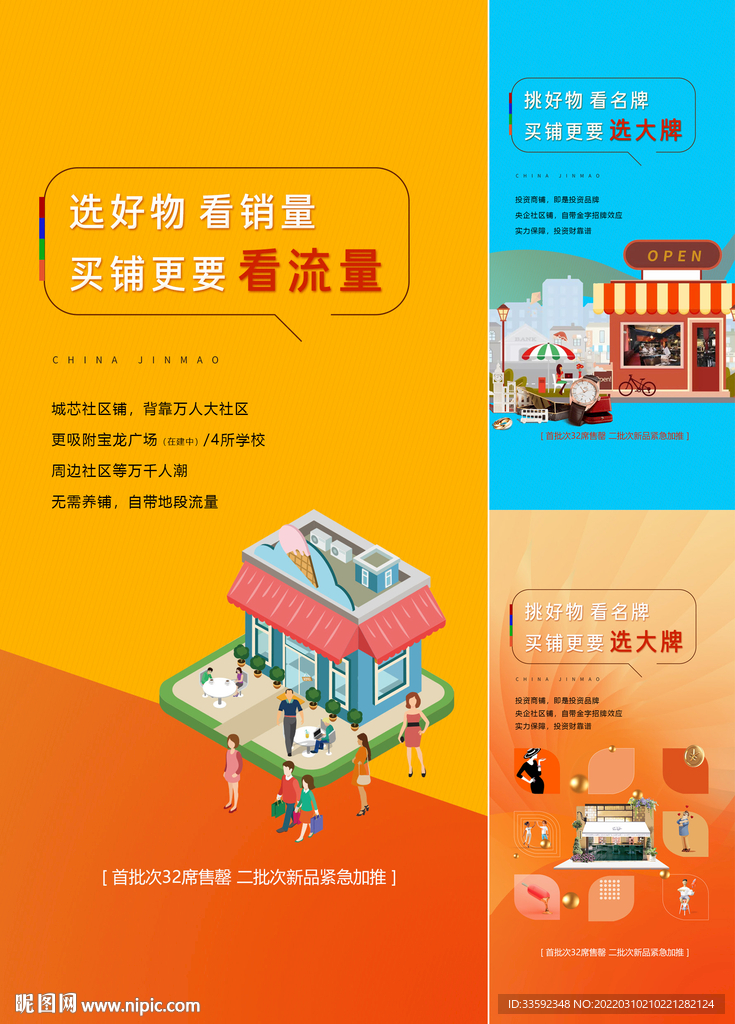 商铺海报 商业
