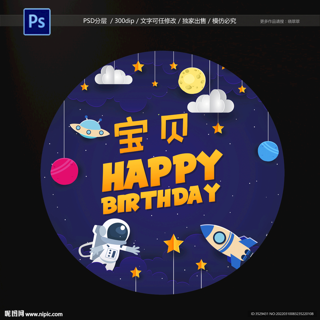 太空生日背景