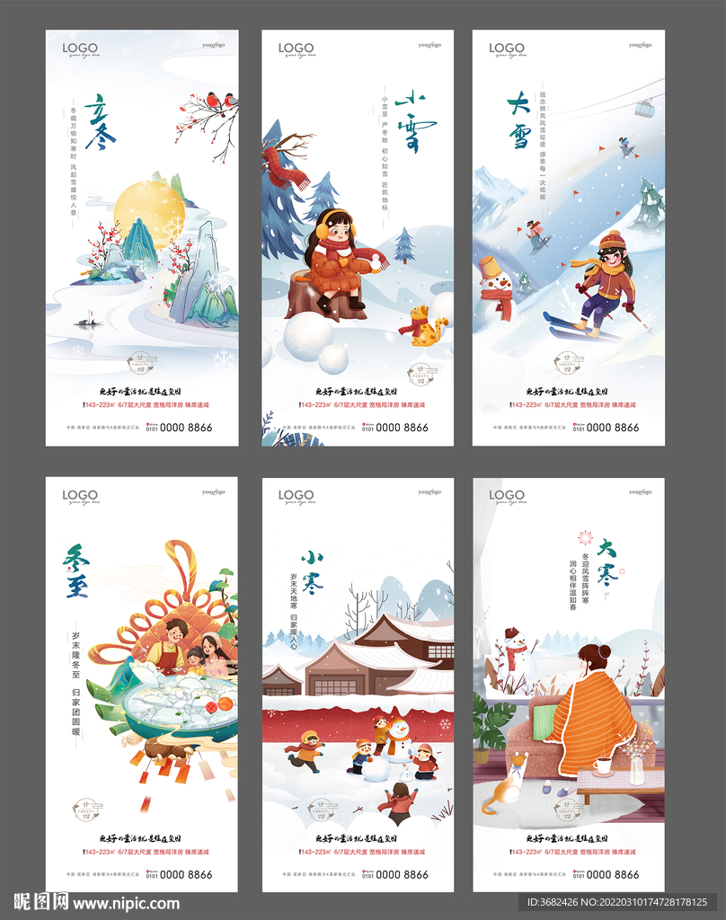 地产国潮插画节气