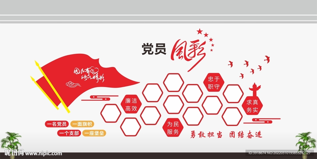 党员风采文化墙