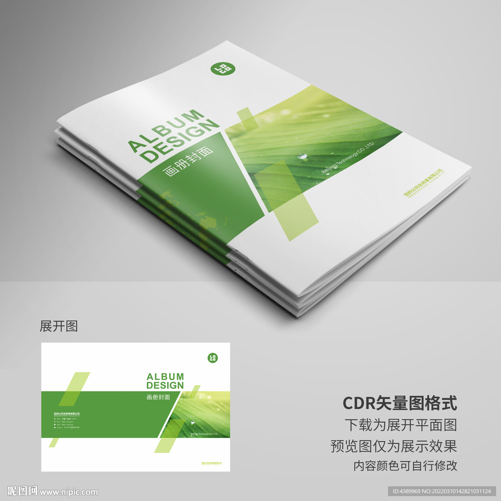 时尚绿色画册封面