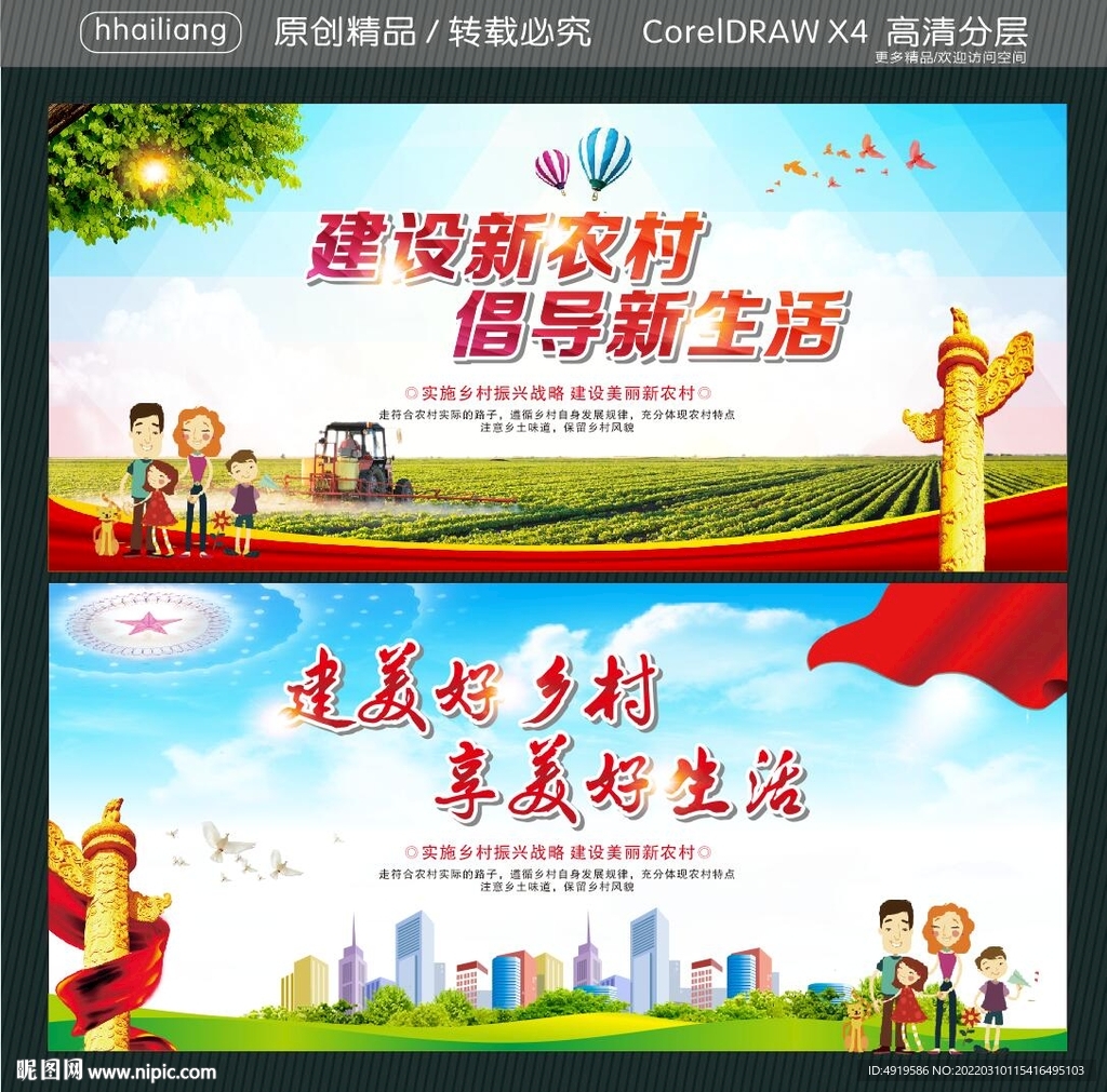 建设新农村 倡导新生活