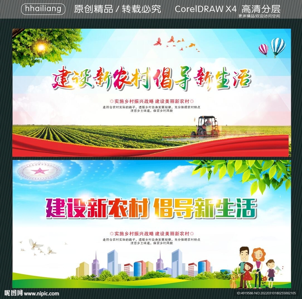 建设新农村 倡导新生活