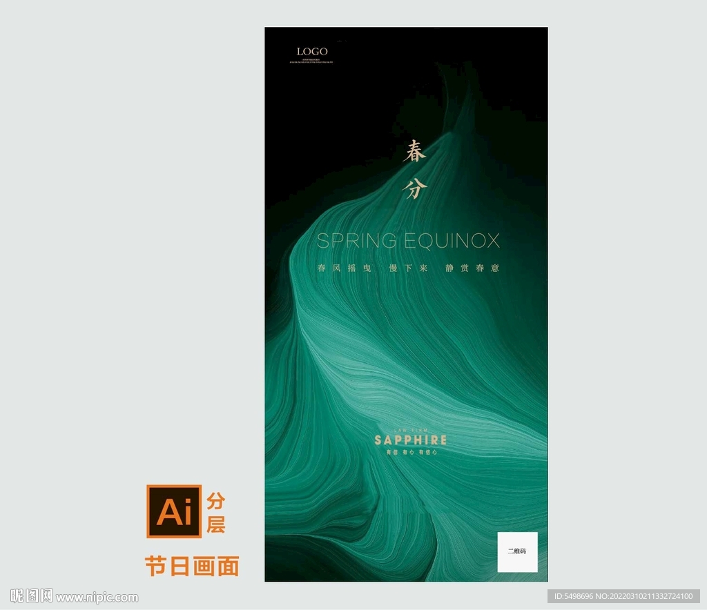 春分  节气海报 地产海报