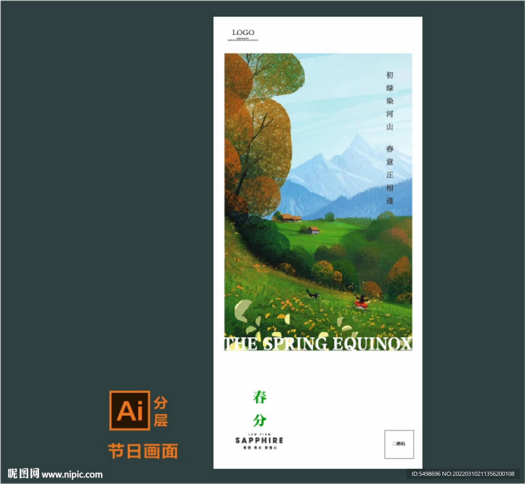 春分 漫画 地产插画 海报