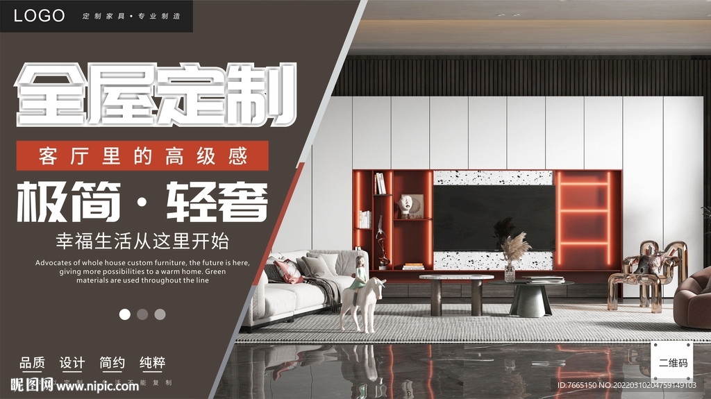 高端全屋定制家具灯箱广告