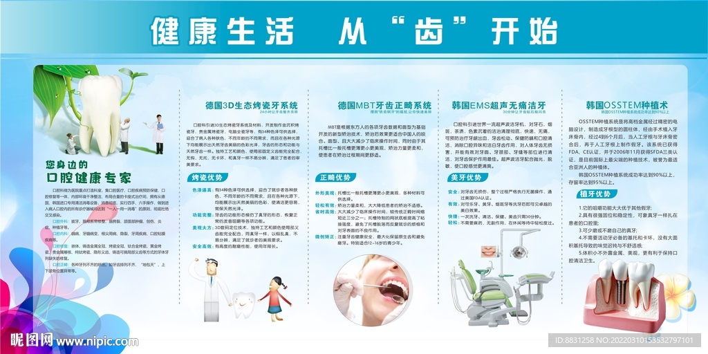 牙齿海报口腔广告