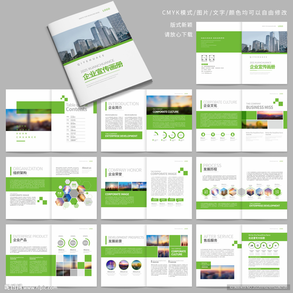 绿色企业宣传画册