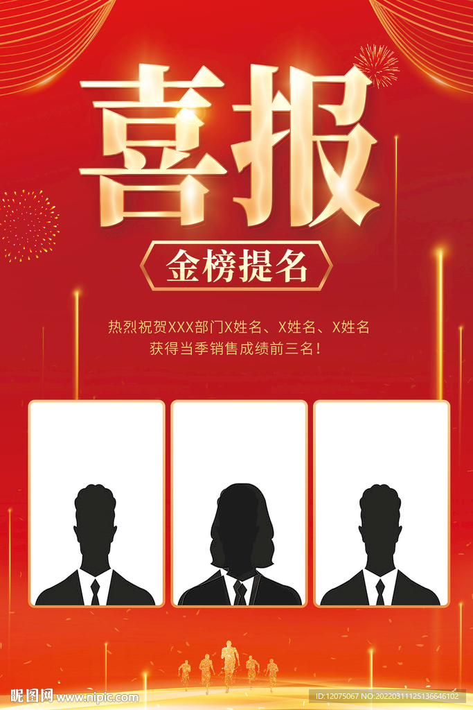 销售业绩喜报模板