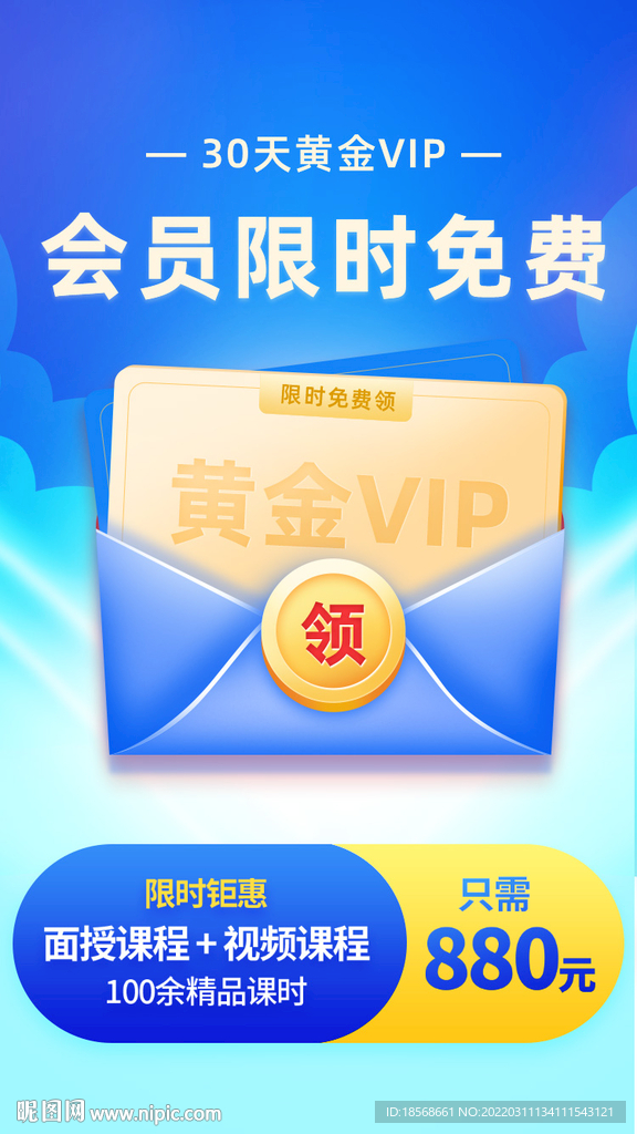 会员限时免费30天黄金VIPH