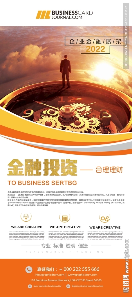 橙色简约金融投资企业展架