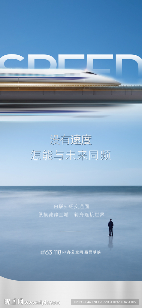 地产写字楼圈层