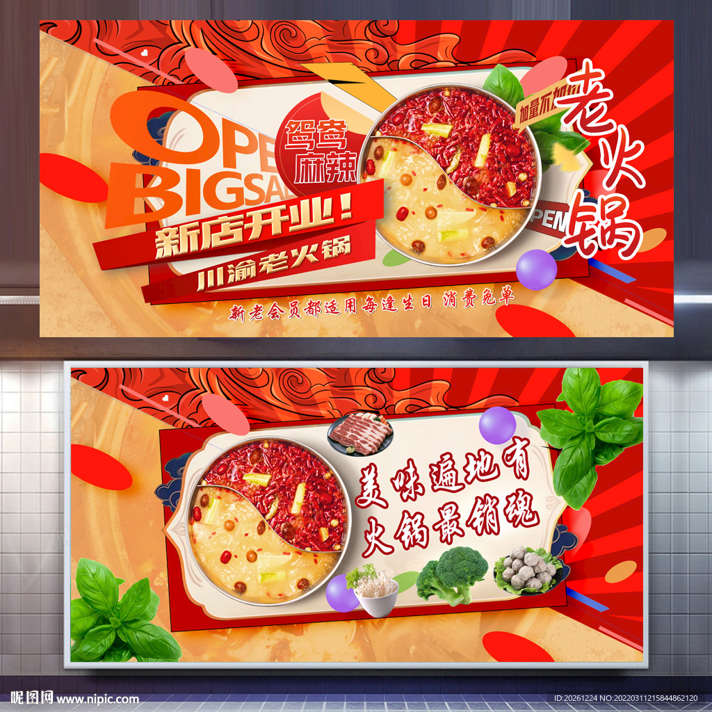 火锅店开业