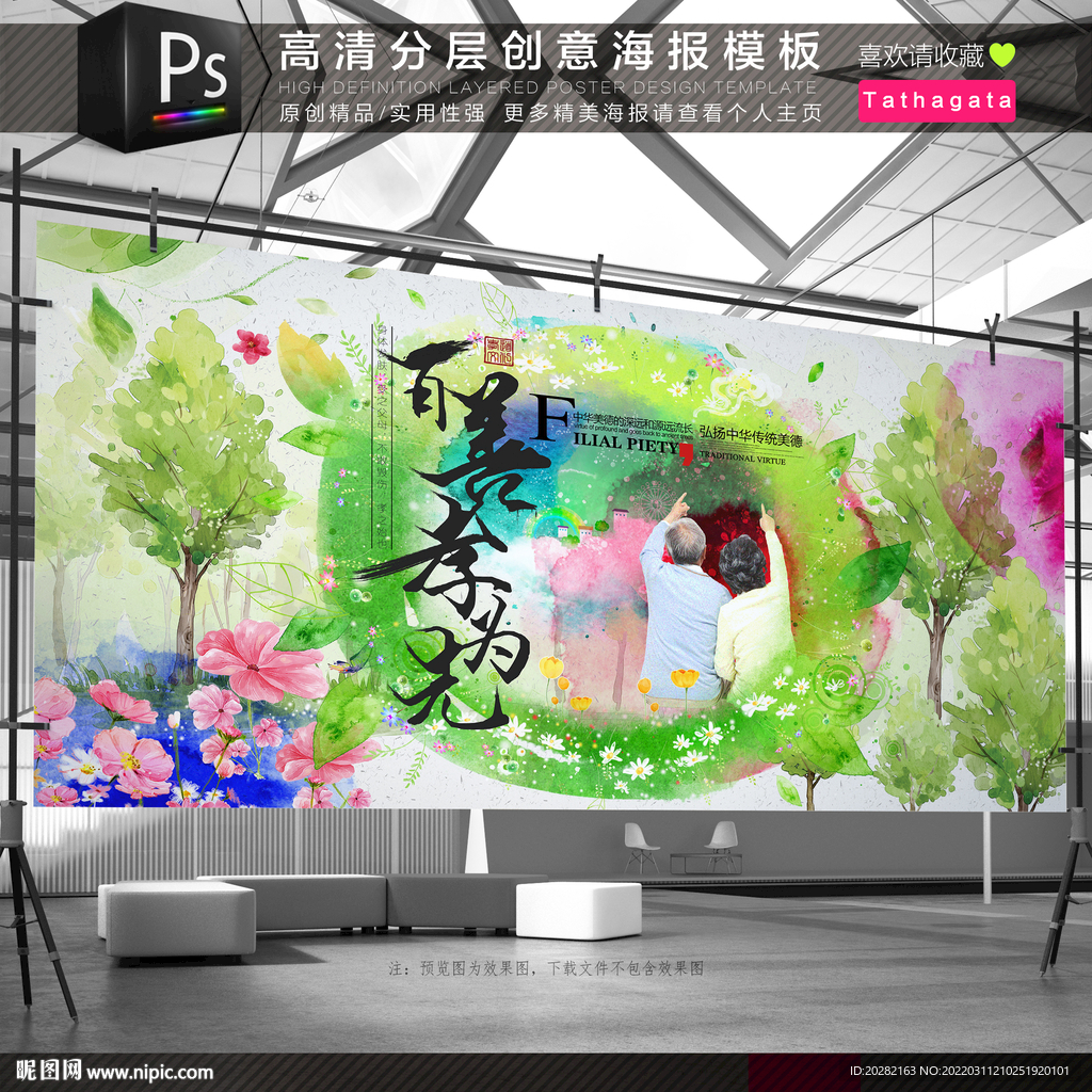 中华美德关爱老人公益海报