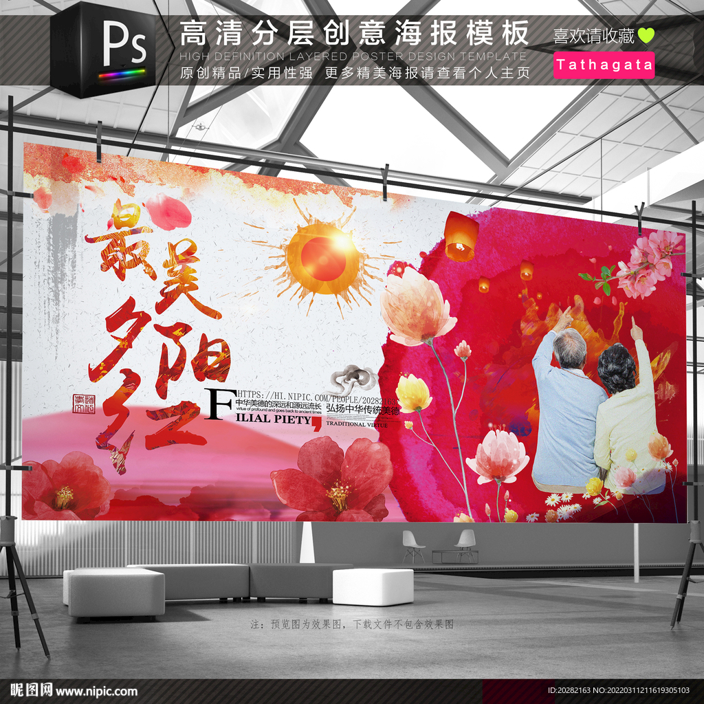 最美夕阳红关爱老人展板海报