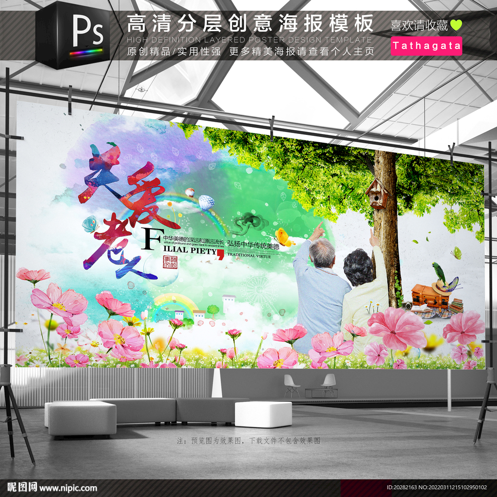 梦幻水彩手绘关爱老人公益海报