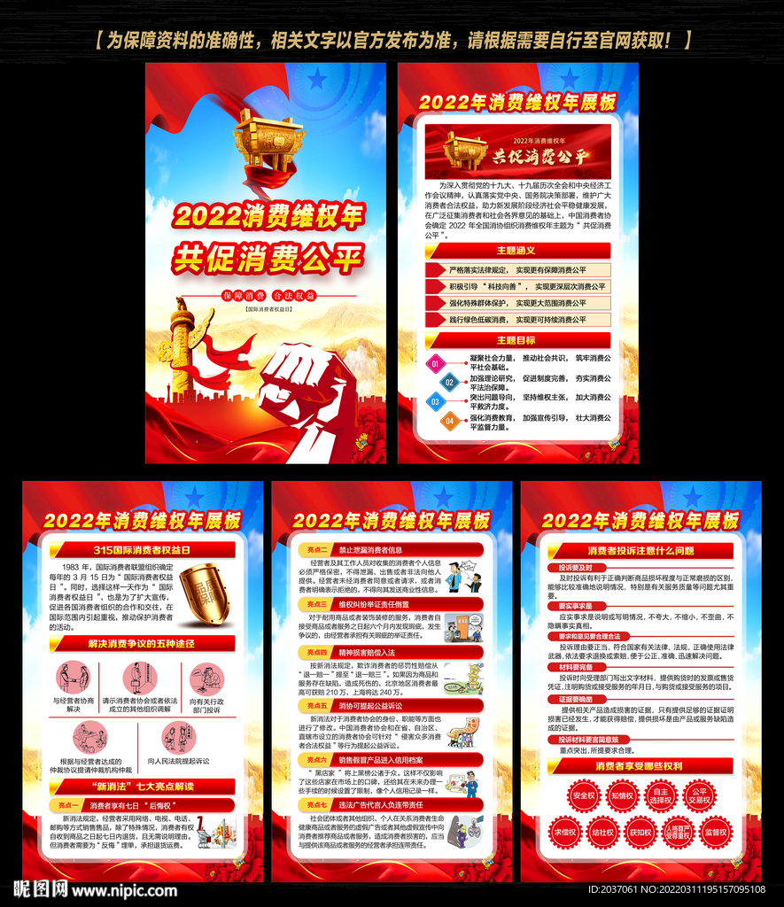 消费者权益日展板