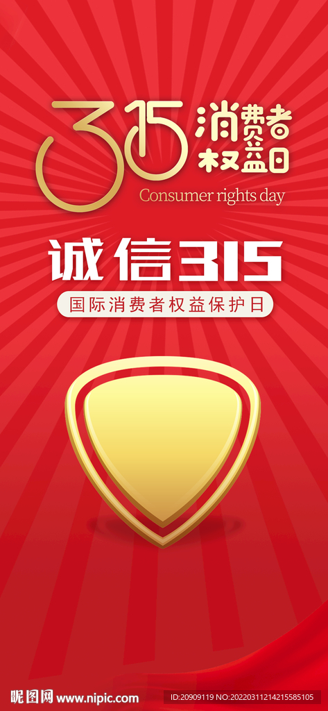 315竖版手机海报