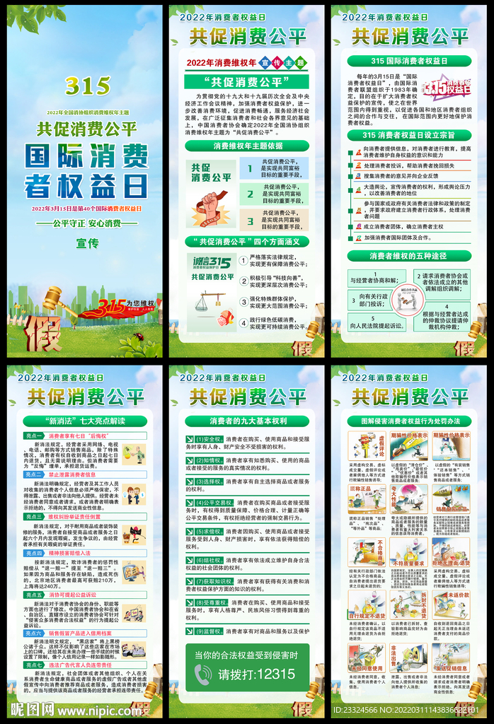 315消费者权益日