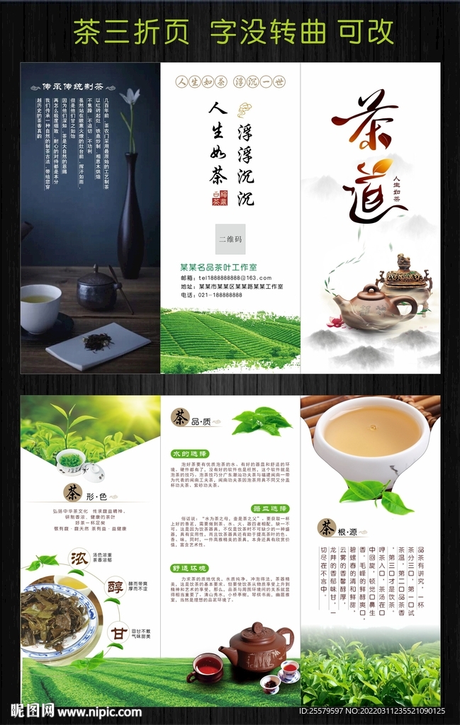 茶叶三折页