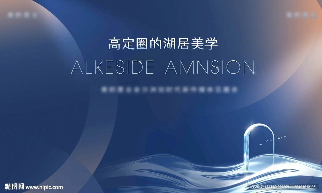 蓝色地产调性主画面背景海报