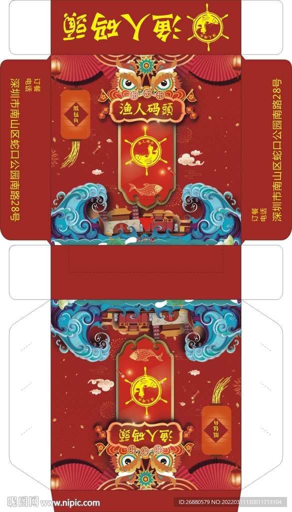 渔人码头过年版包装展开图