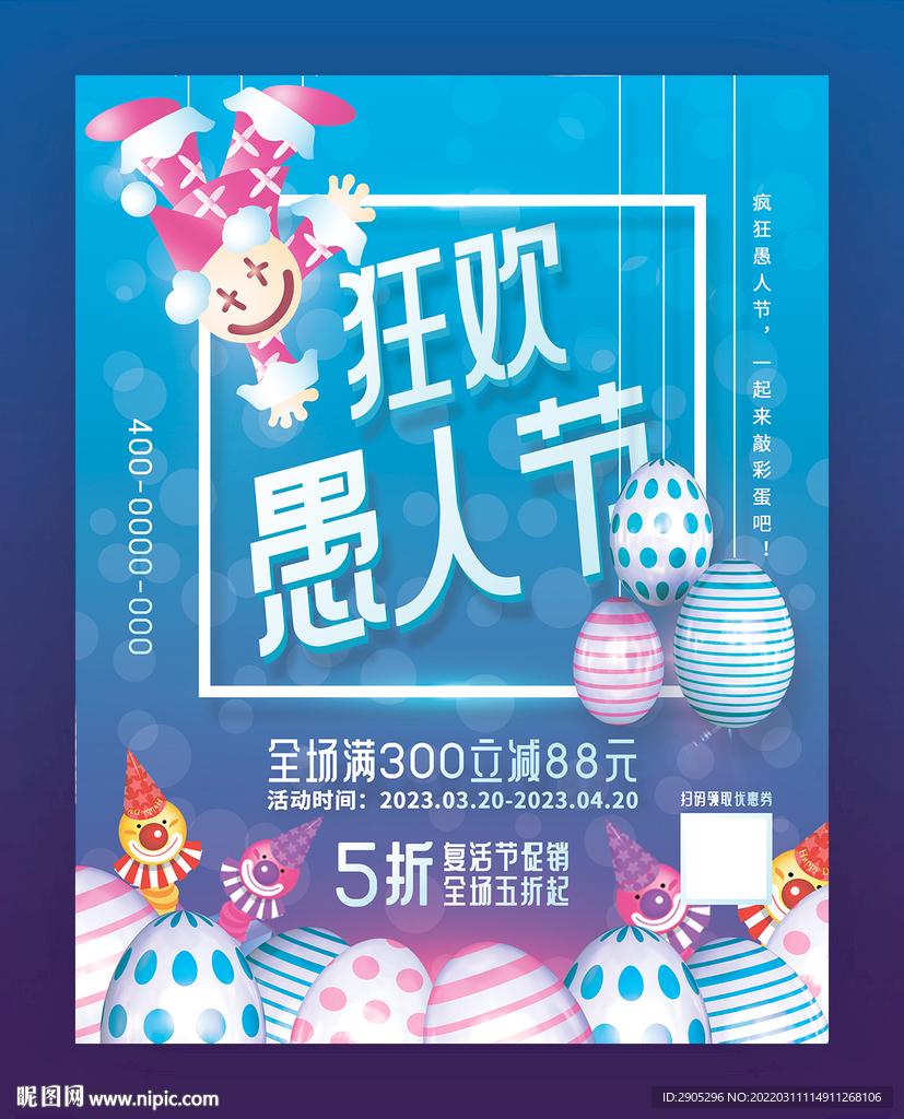 店铺愚人节促销海报