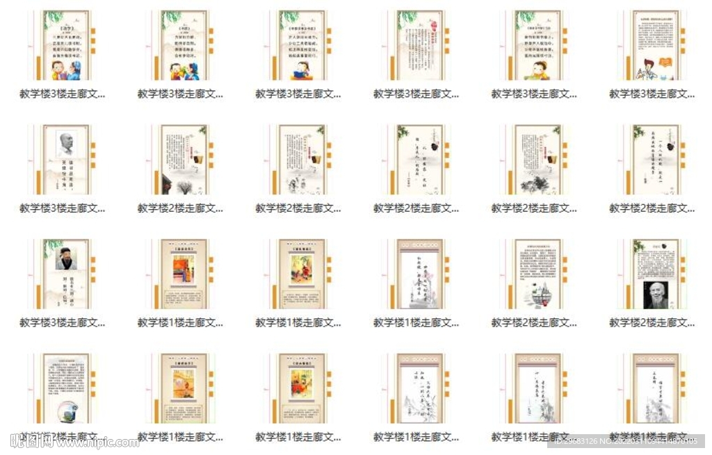 校园文化走廊文化展板