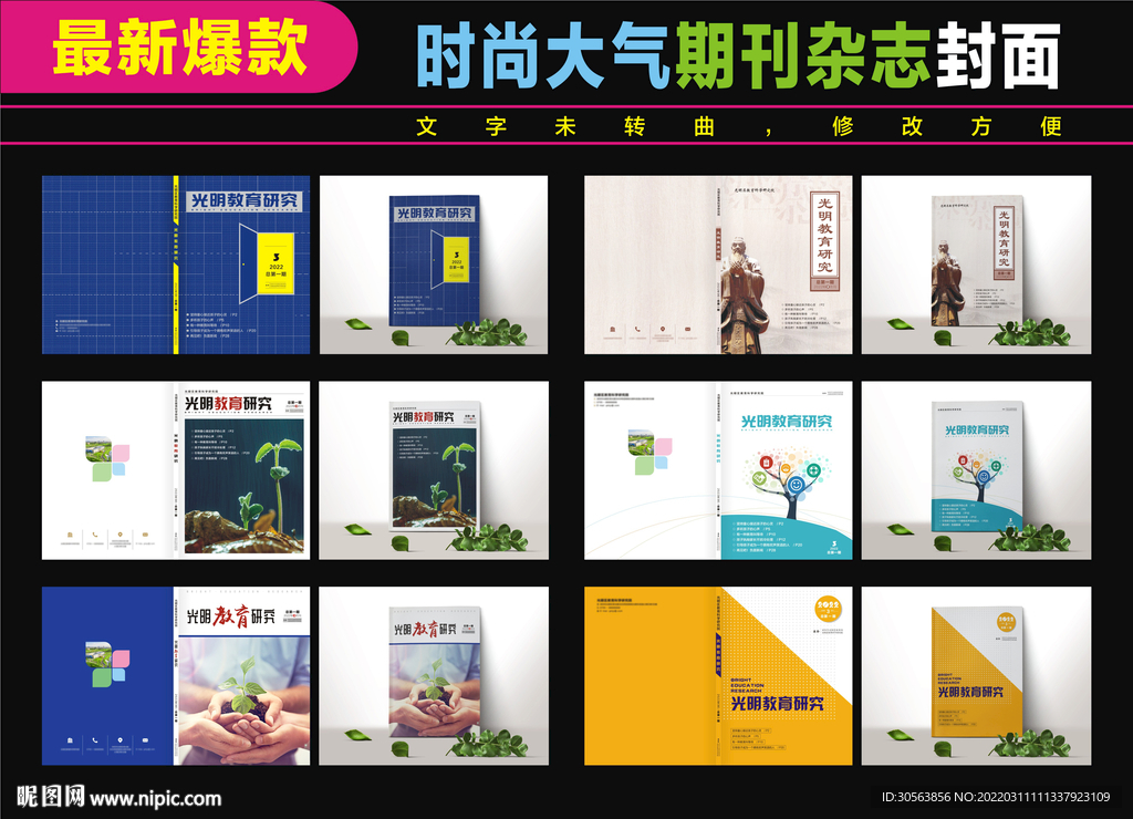 期刊杂志封面设计