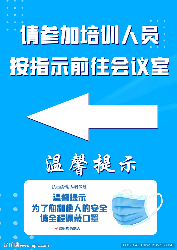 温馨提示指示牌