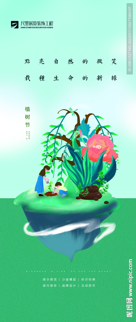 植树节